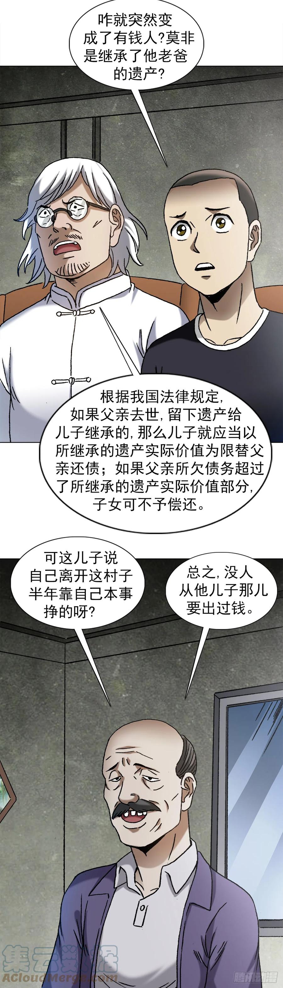 中国惊奇先生（神鬼七杀令） 1408 老赖王立直 第11页
