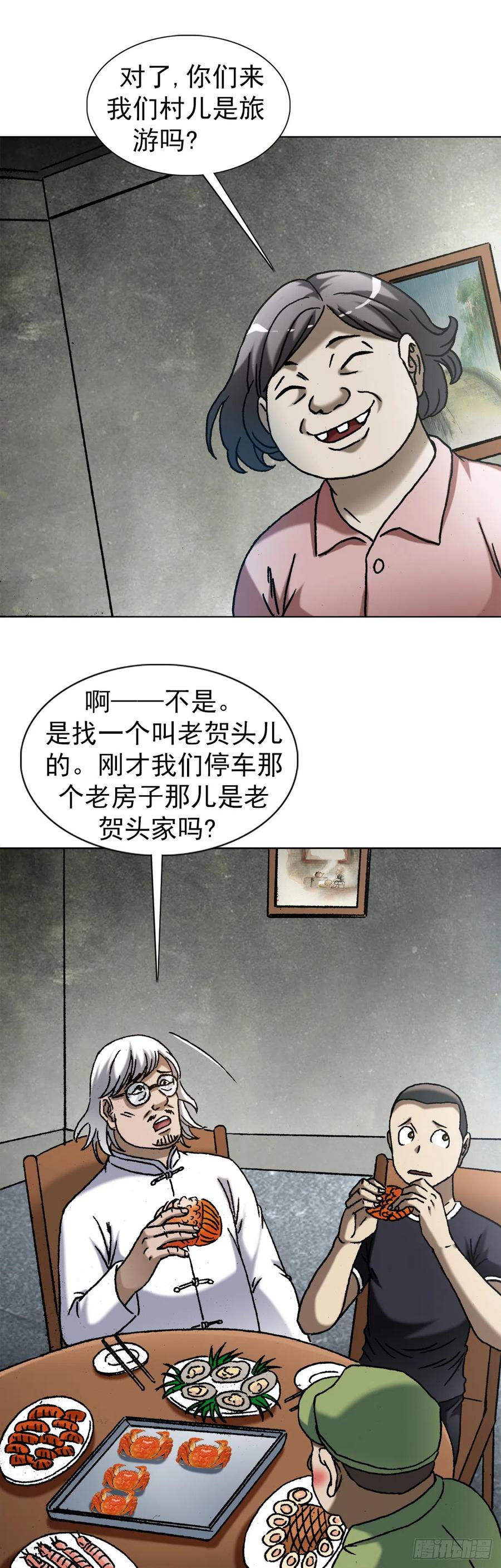 中国惊奇先生（神鬼七杀令） 1408 老赖王立直 第6页