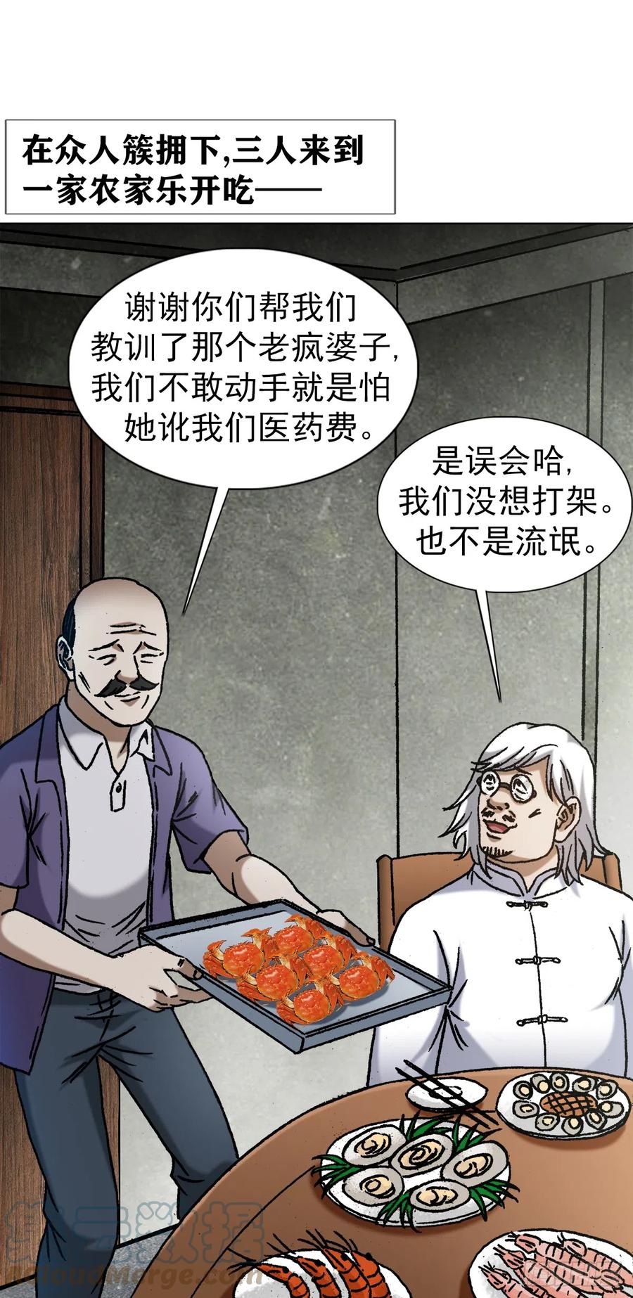 中国惊奇先生（神鬼七杀令） 1408 老赖王立直 第5页