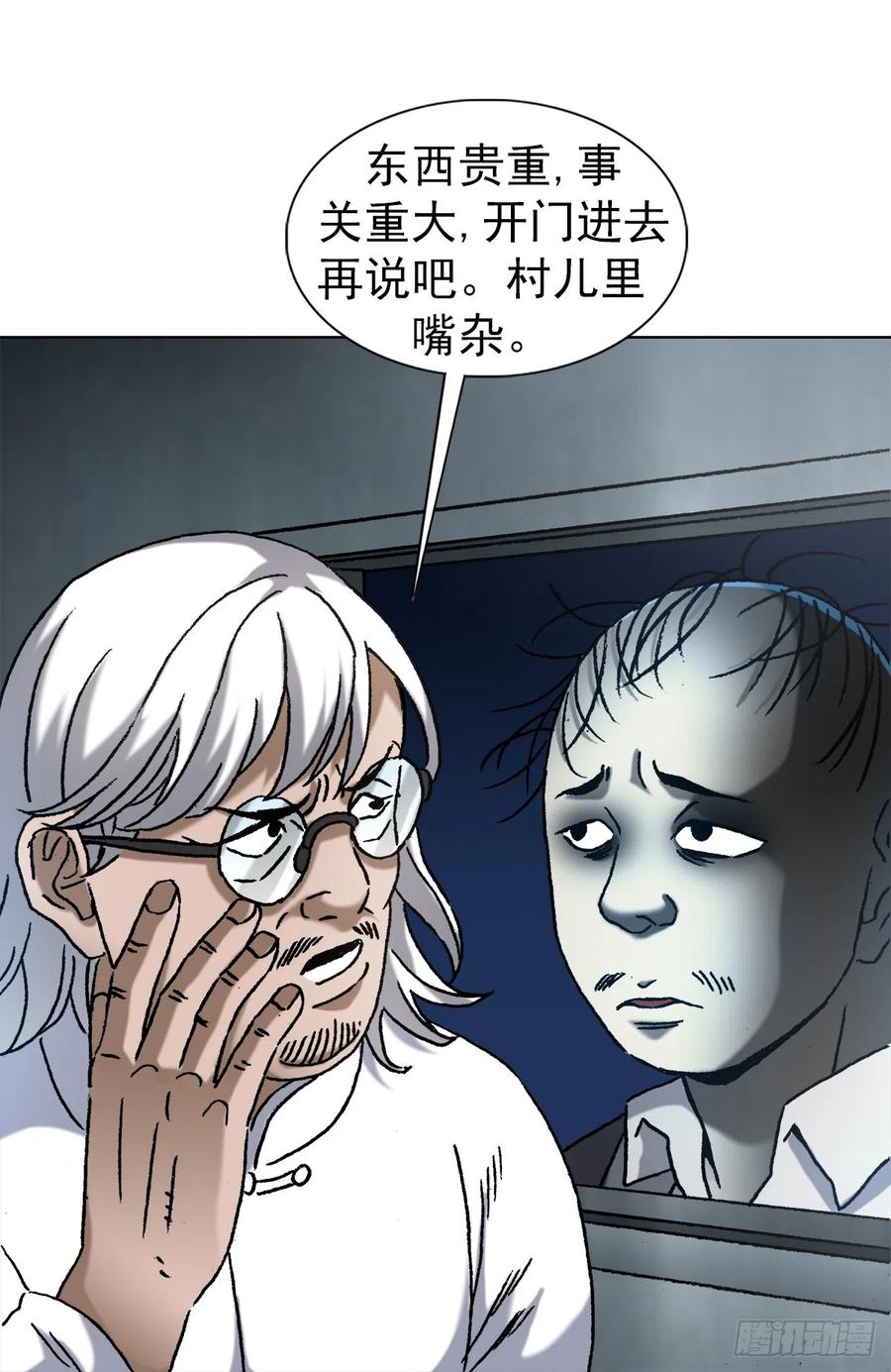中国惊奇先生（神鬼七杀令） 1408 老赖王立直 第22页