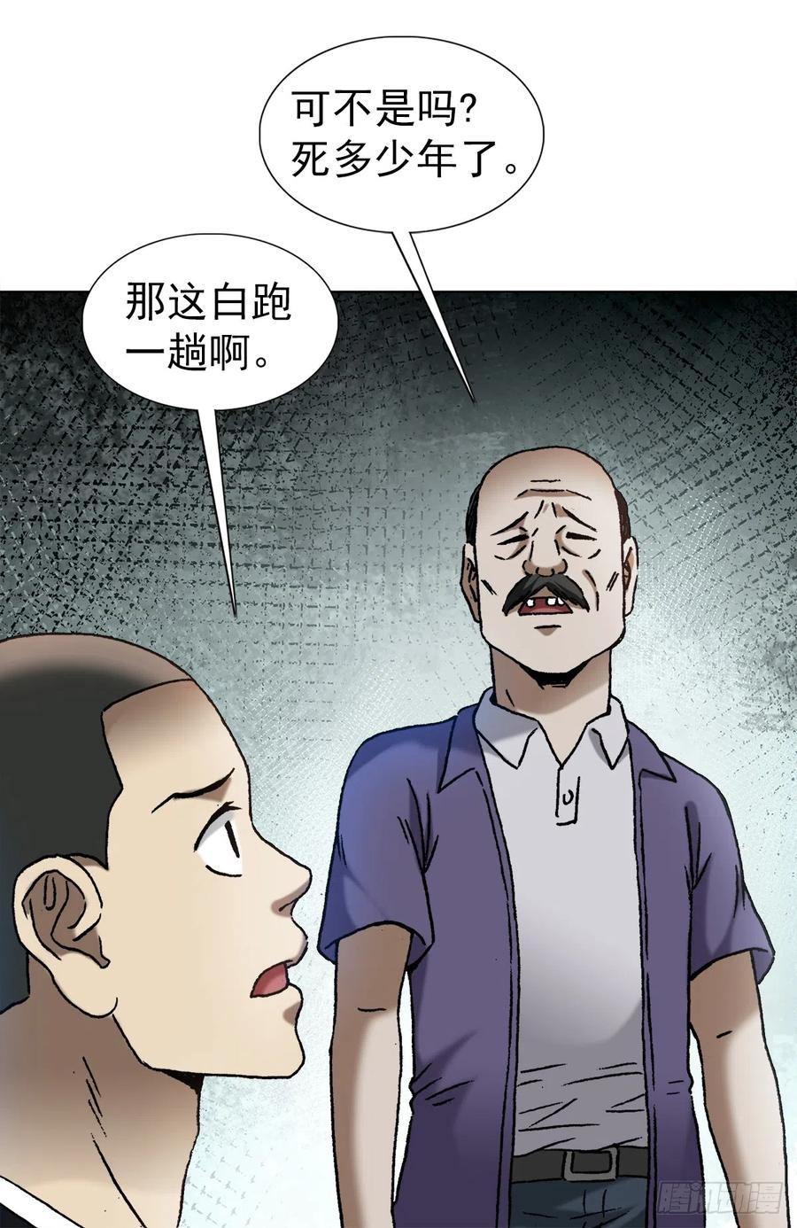 中国惊奇先生（神鬼七杀令） 1408 老赖王立直 第8页