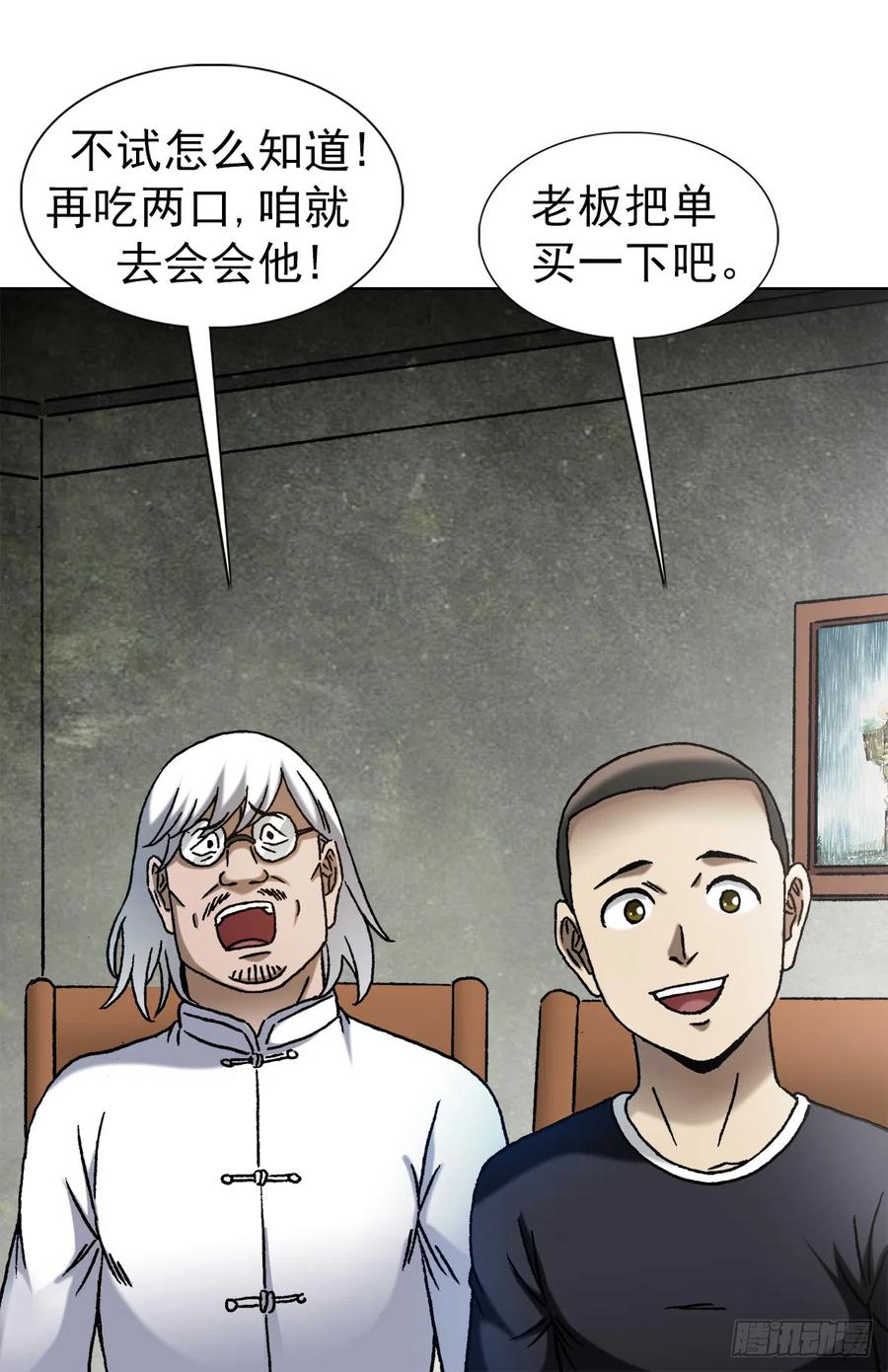 中国惊奇先生（神鬼七杀令） 1408 老赖王立直 第12页
