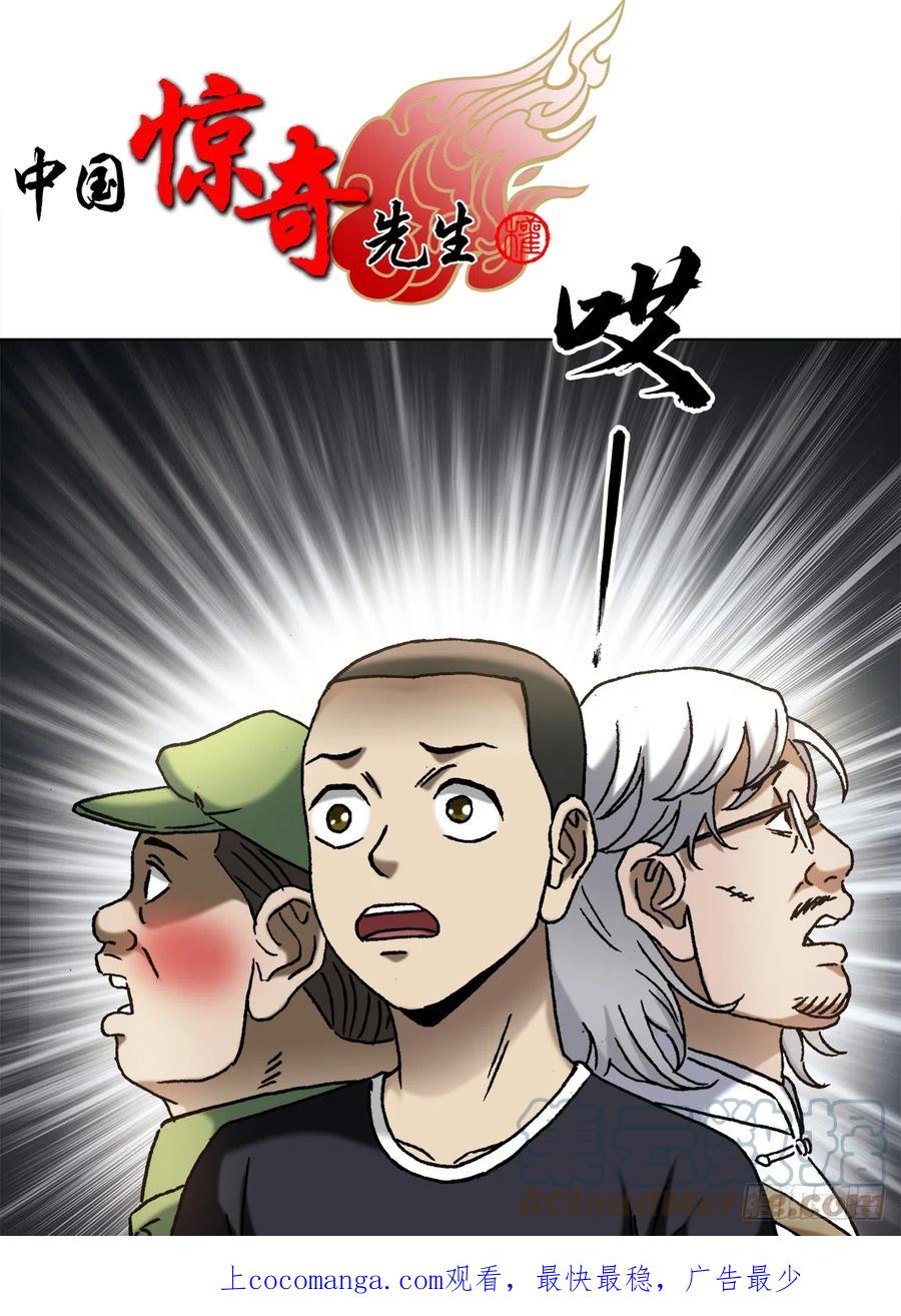 中国惊奇先生（神鬼七杀令） 1408 老赖王立直 第1页