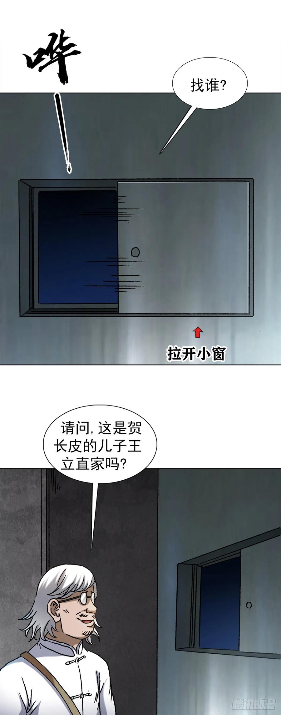 中国惊奇先生（神鬼七杀令） 1408 老赖王立直 第18页