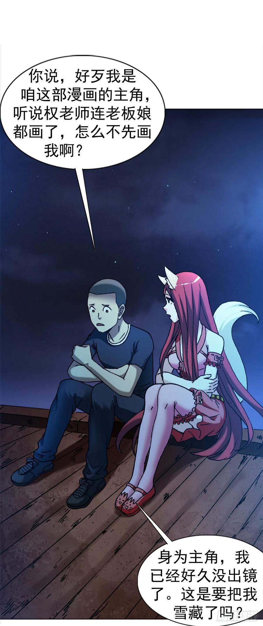 中国惊奇先生（神鬼七杀令） 1408 老赖王立直 第24页