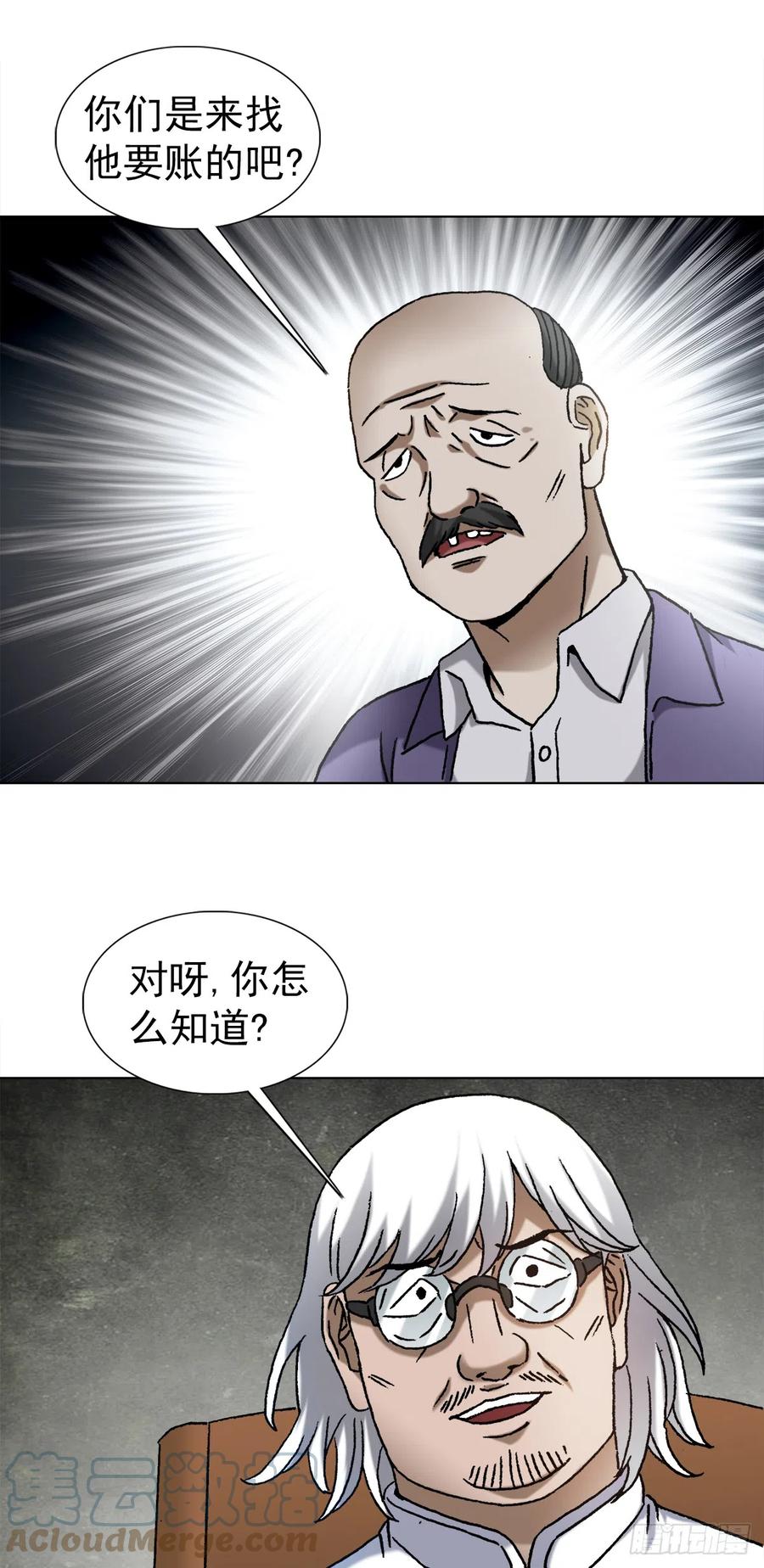 中国惊奇先生（神鬼七杀令） 1408 老赖王立直 第9页