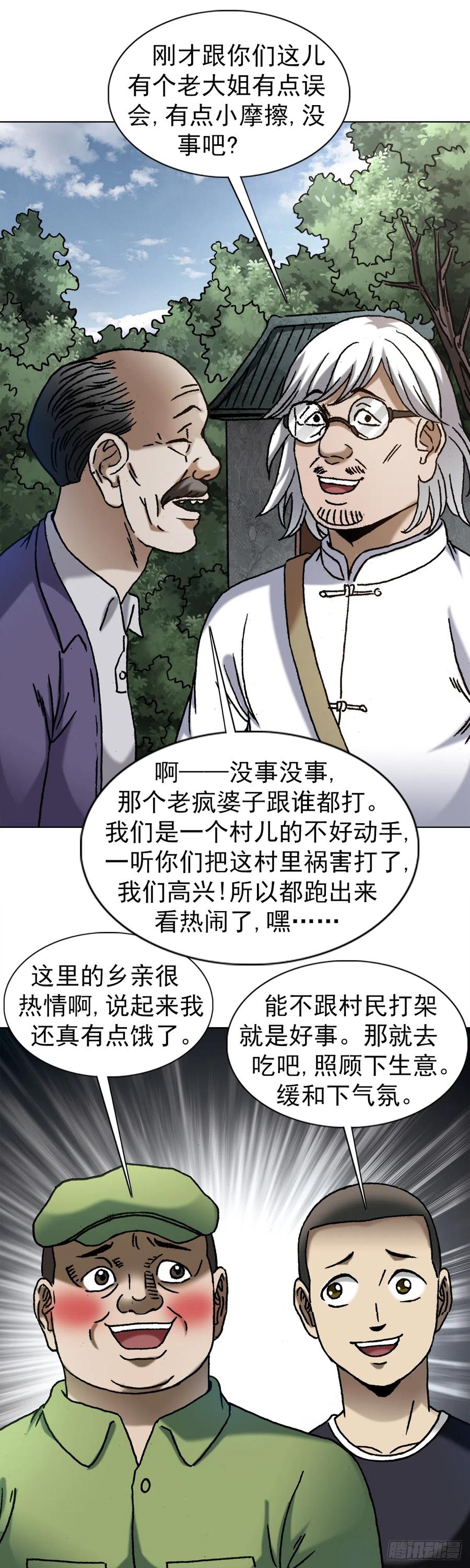 中国惊奇先生（神鬼七杀令） 1408 老赖王立直 第4页