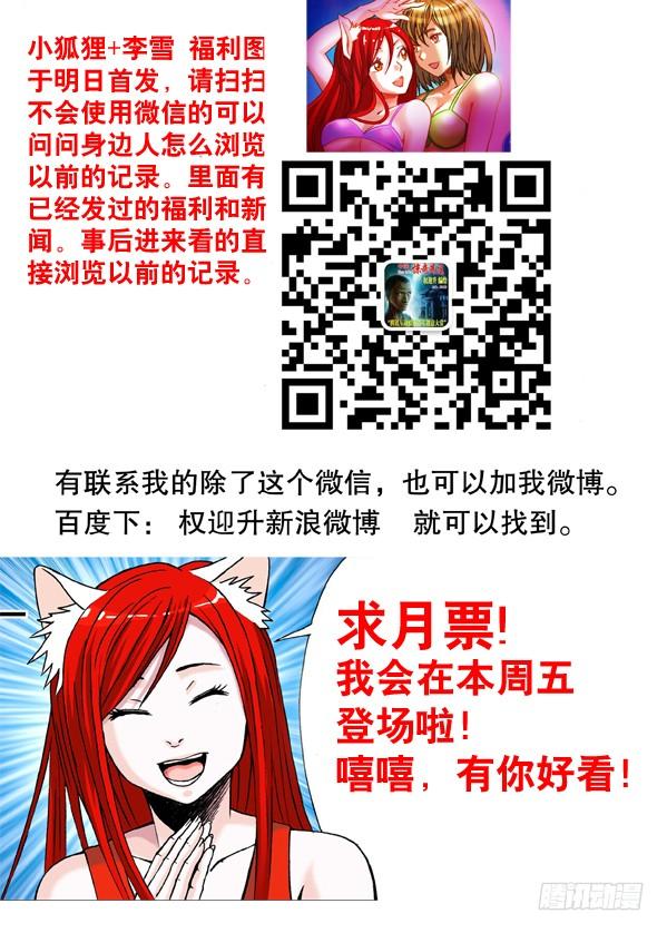 中国惊奇先生（神鬼七杀令） 140 怀疑 第9页
