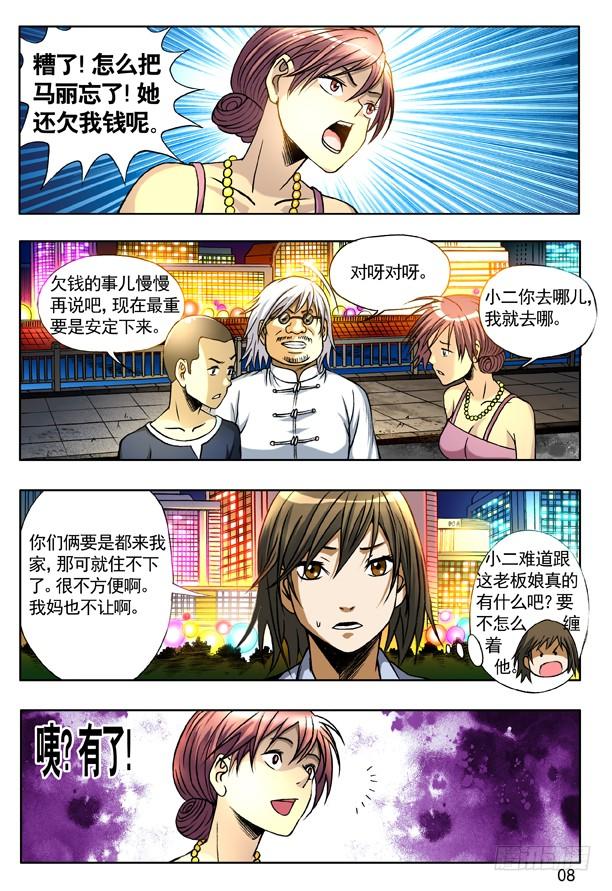 中国惊奇先生（神鬼七杀令） 140 怀疑 第8页