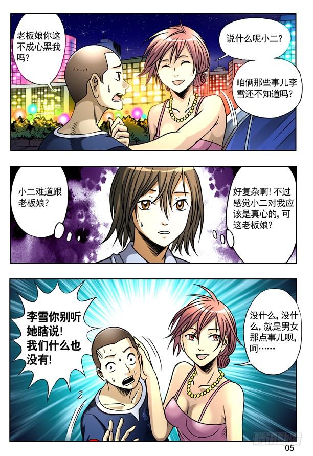 中国惊奇先生（神鬼七杀令） 140 怀疑 第5页