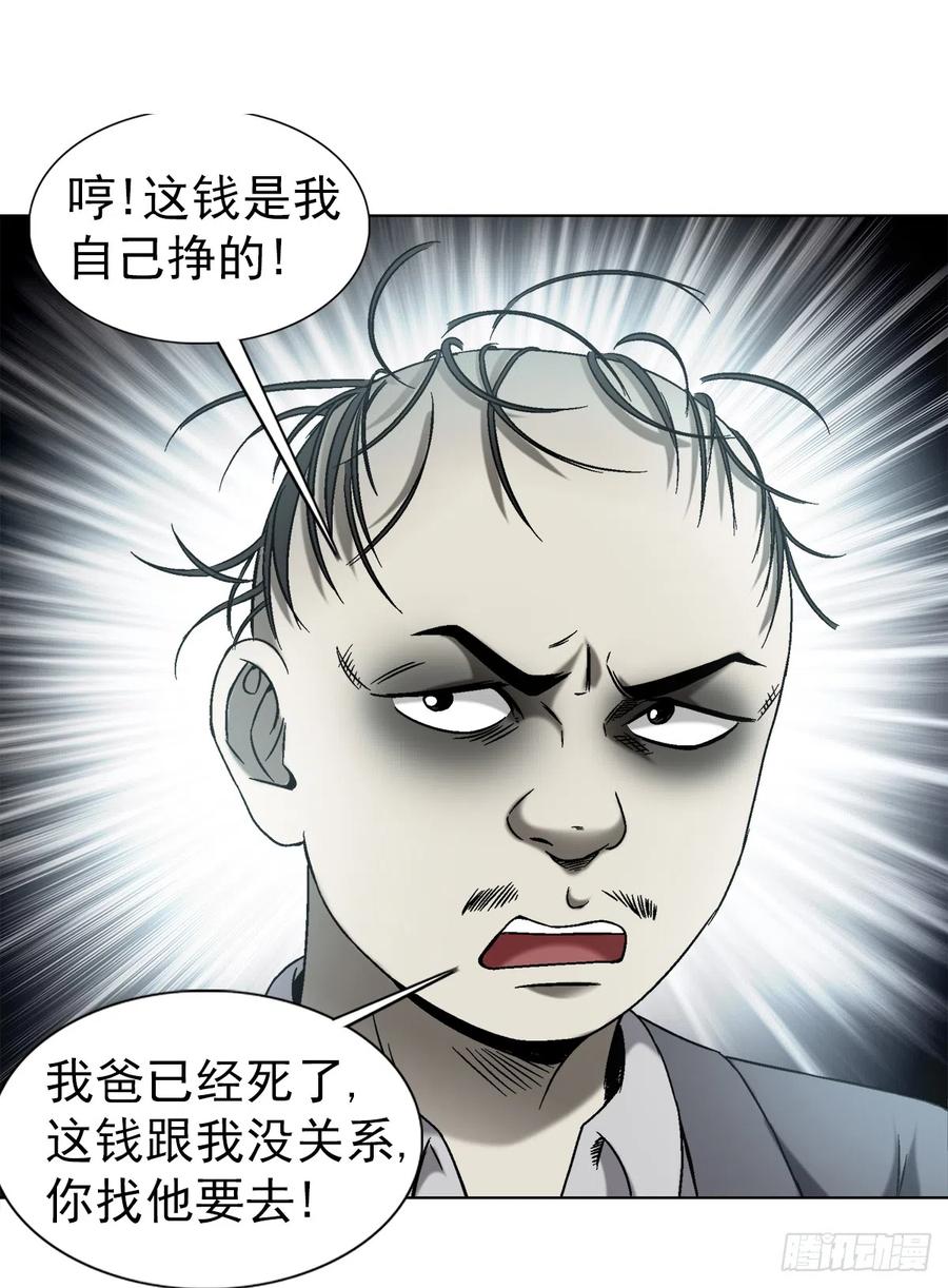 中国惊奇先生（神鬼七杀令） 1409 要账的技巧 第6页
