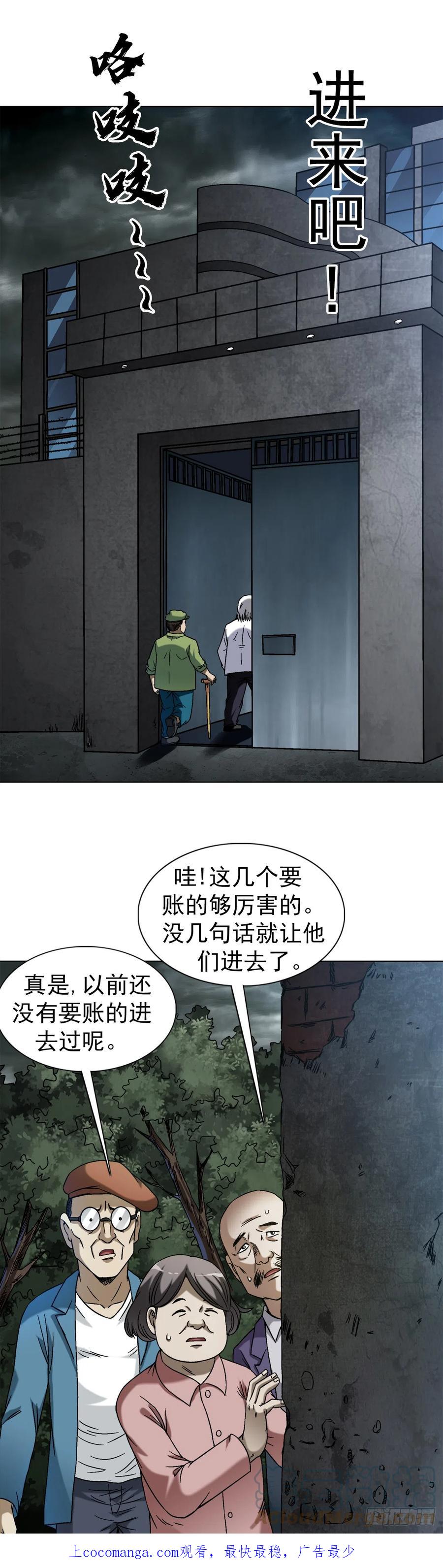 中国惊奇先生（神鬼七杀令） 1409 要账的技巧 第1页