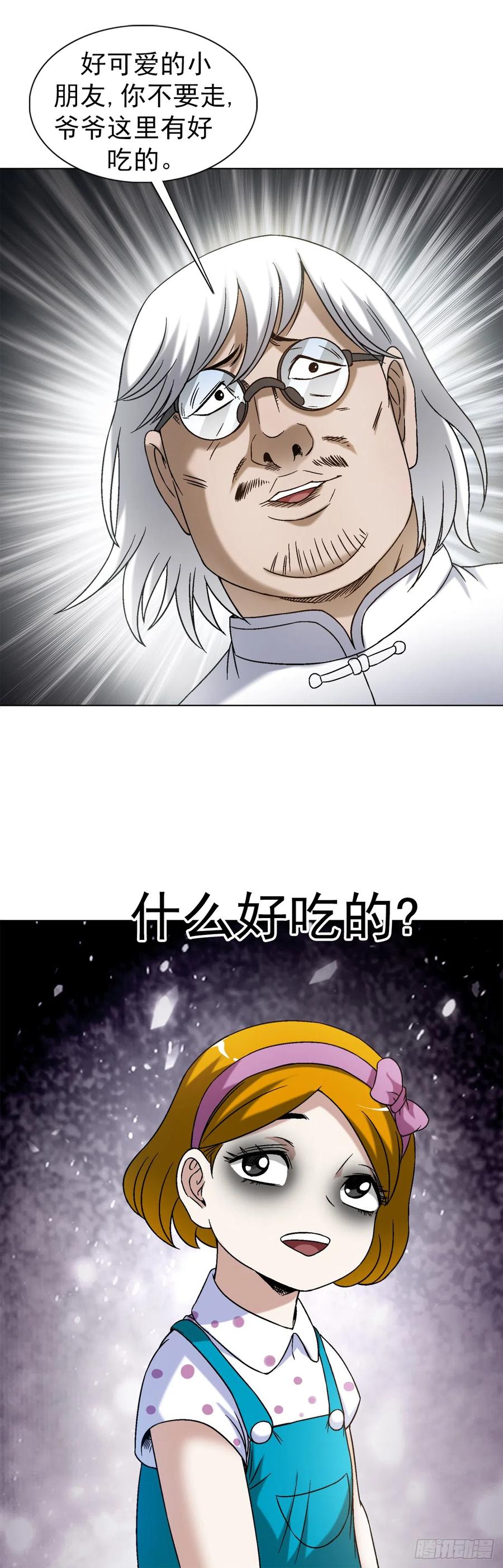 中国惊奇先生（神鬼七杀令） 1409 要账的技巧 第12页