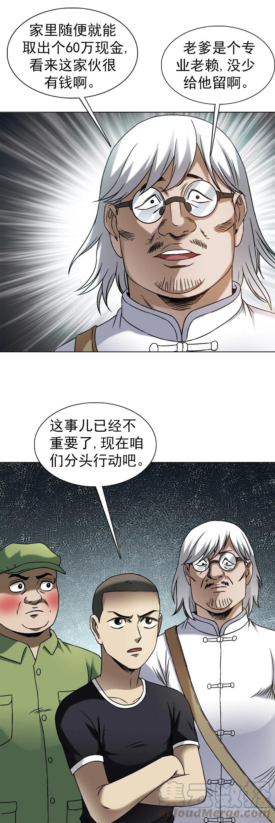 中国惊奇先生（神鬼七杀令） 1409 要账的技巧 第21页
