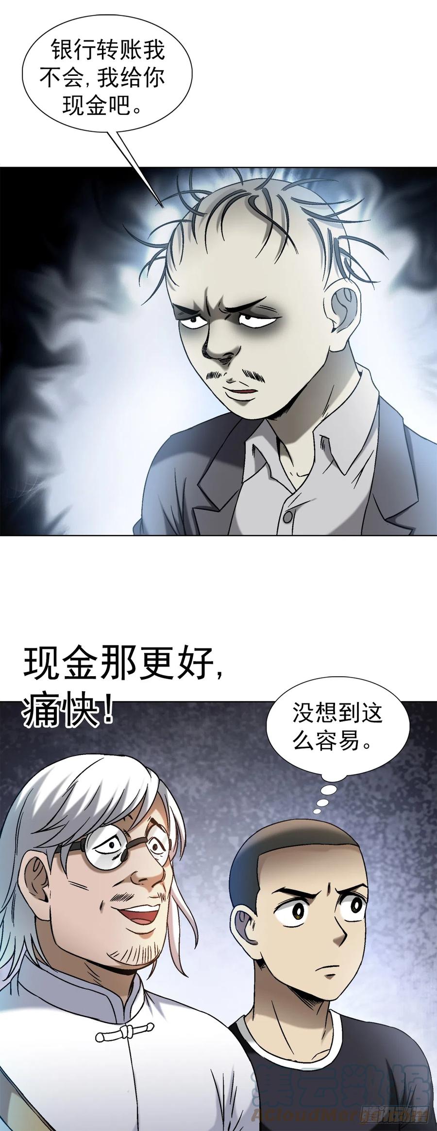 中国惊奇先生（神鬼七杀令） 1409 要账的技巧 第19页