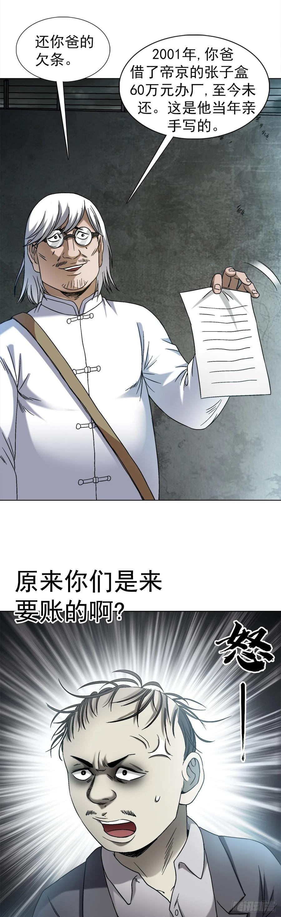 中国惊奇先生（神鬼七杀令） 1409 要账的技巧 第4页