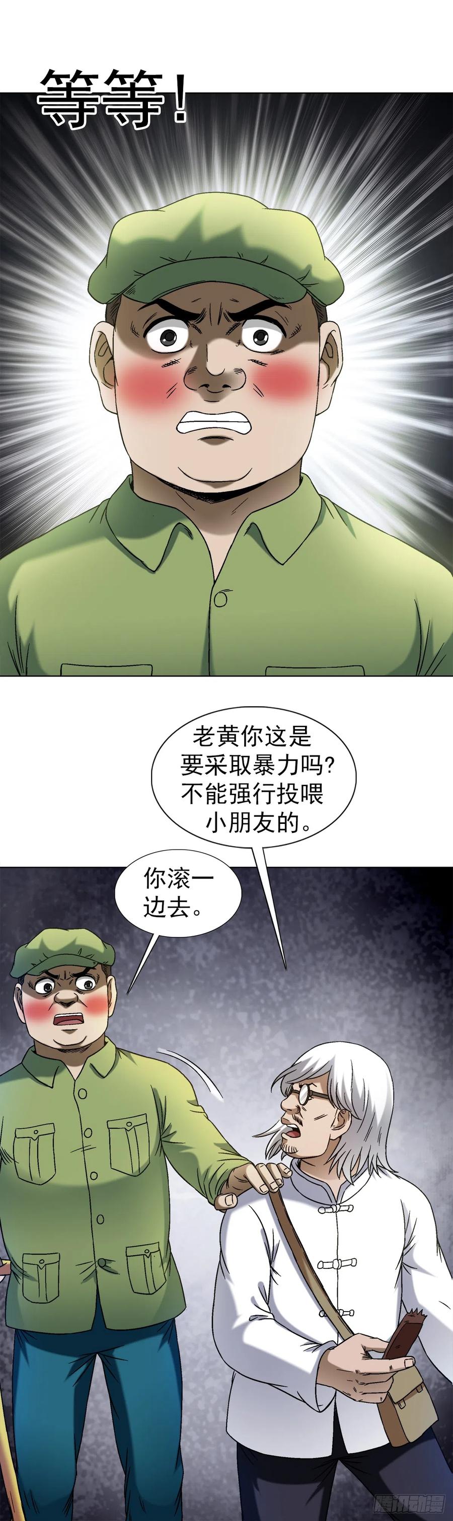 中国惊奇先生（神鬼七杀令） 1409 要账的技巧 第14页