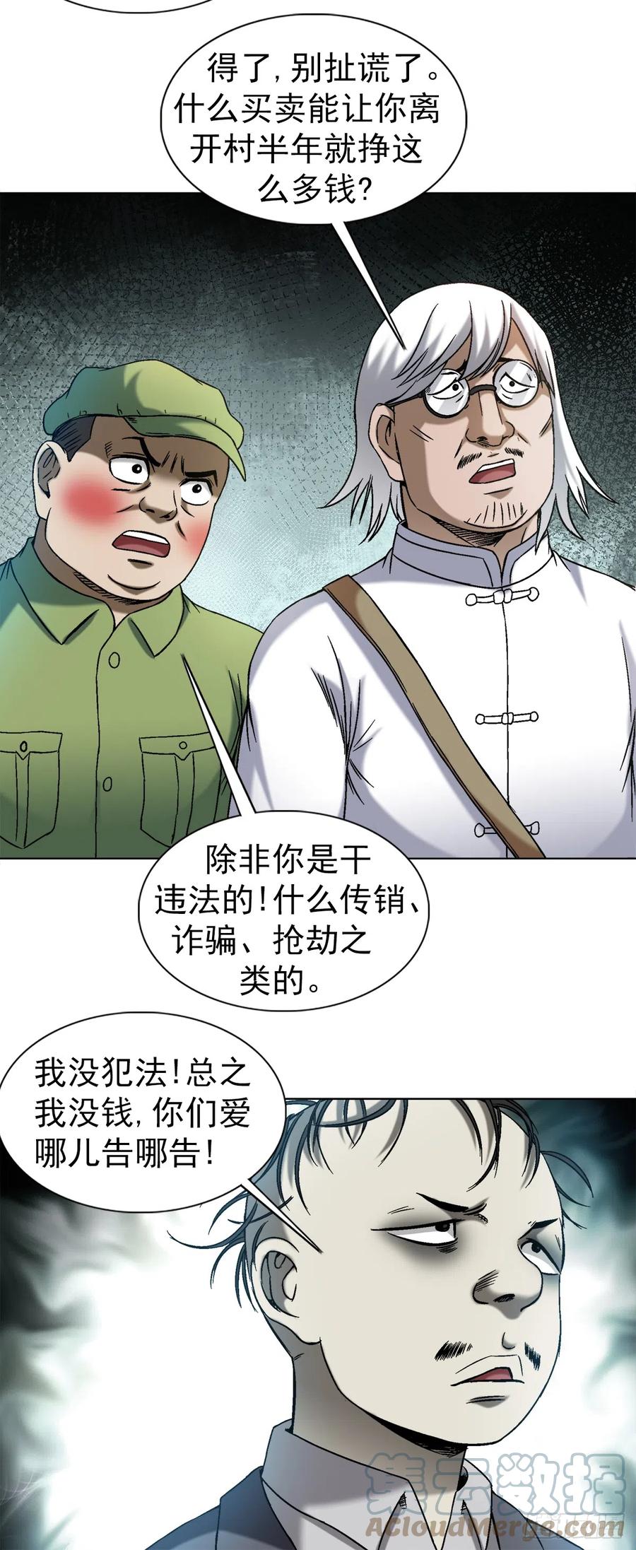 中国惊奇先生（神鬼七杀令） 1409 要账的技巧 第7页