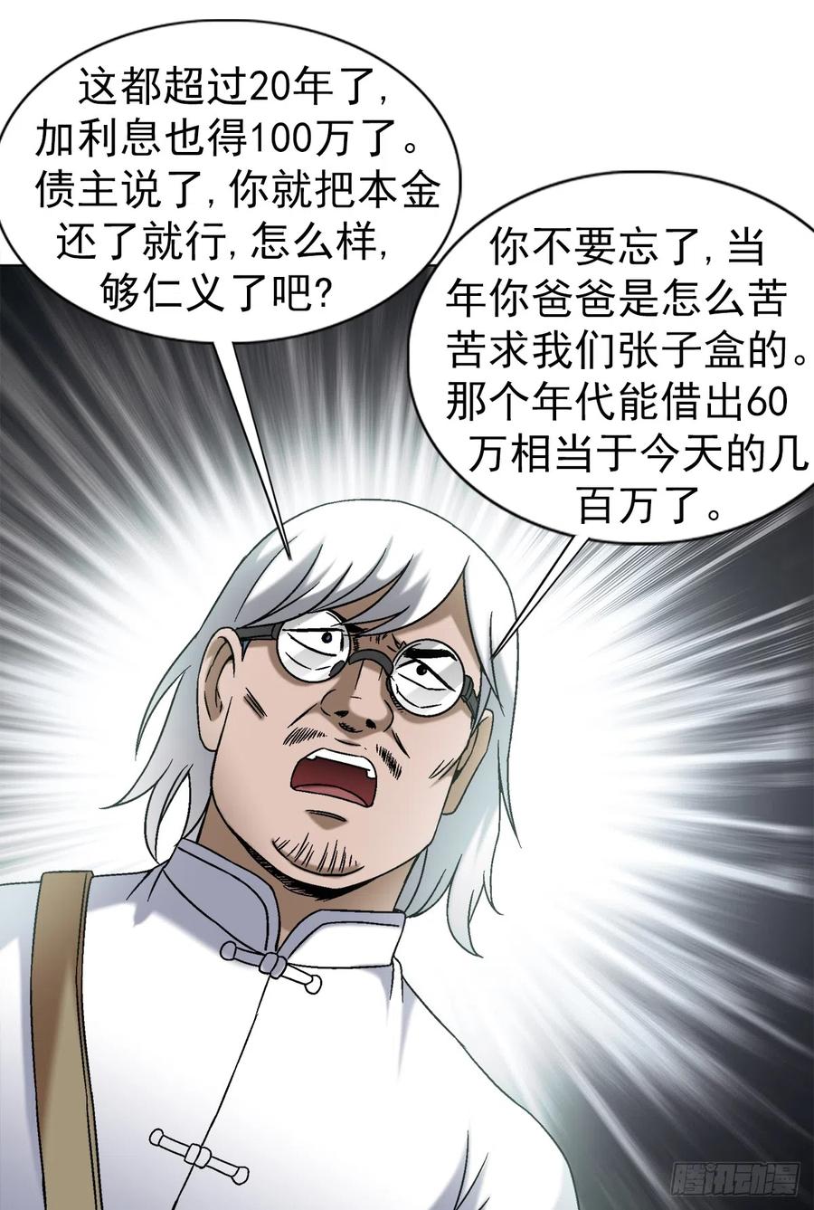 中国惊奇先生（神鬼七杀令） 1409 要账的技巧 第8页
