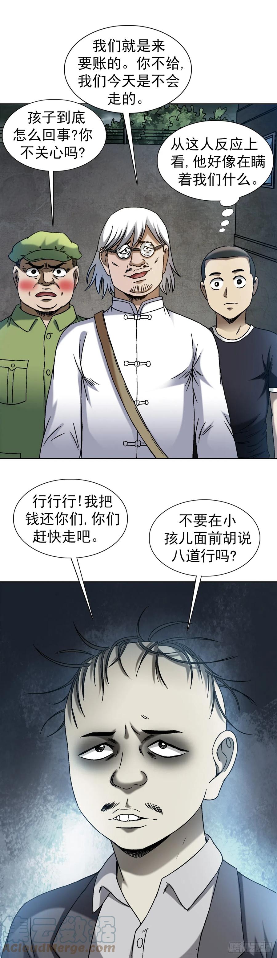 中国惊奇先生（神鬼七杀令） 1409 要账的技巧 第17页