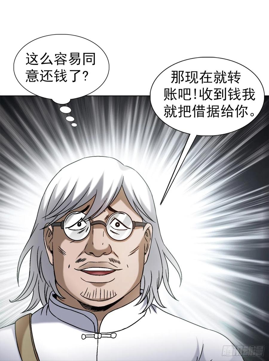中国惊奇先生（神鬼七杀令） 1409 要账的技巧 第18页