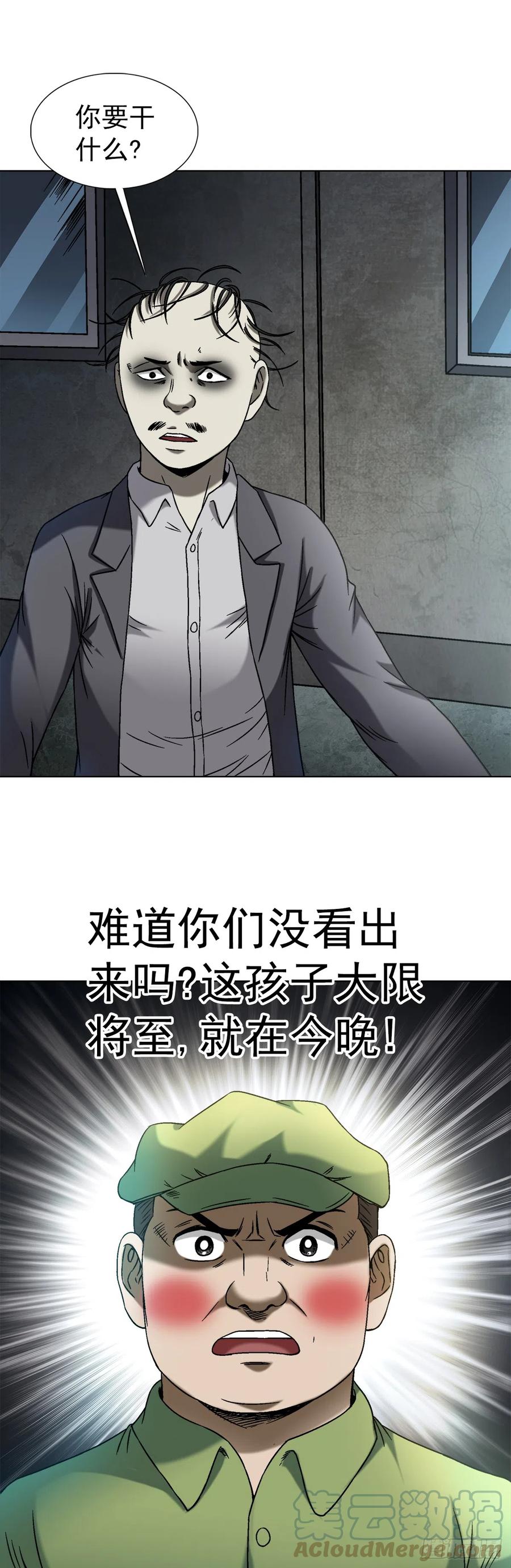 中国惊奇先生（神鬼七杀令） 1409 要账的技巧 第15页