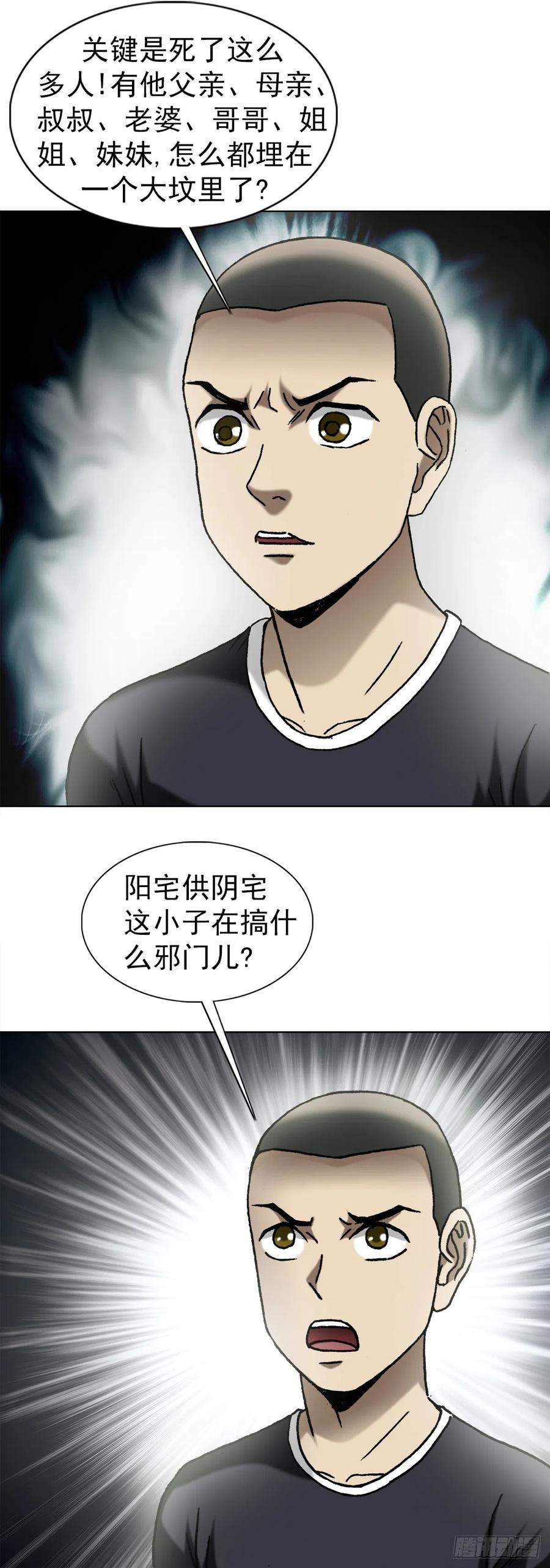 中国惊奇先生（神鬼七杀令） 1410 玩儿邪的 第6页