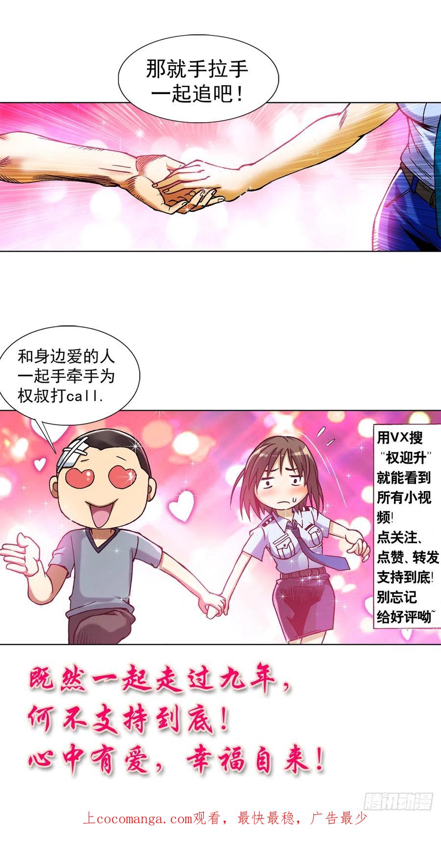 中国惊奇先生（神鬼七杀令） 1410 玩儿邪的 第22页