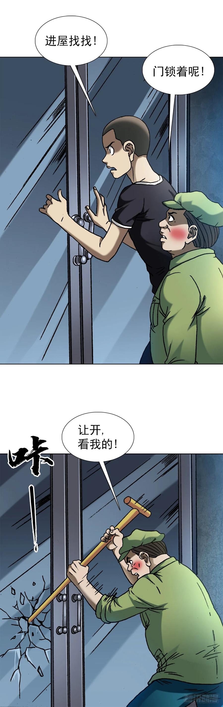 中国惊奇先生（神鬼七杀令） 1410 玩儿邪的 第10页