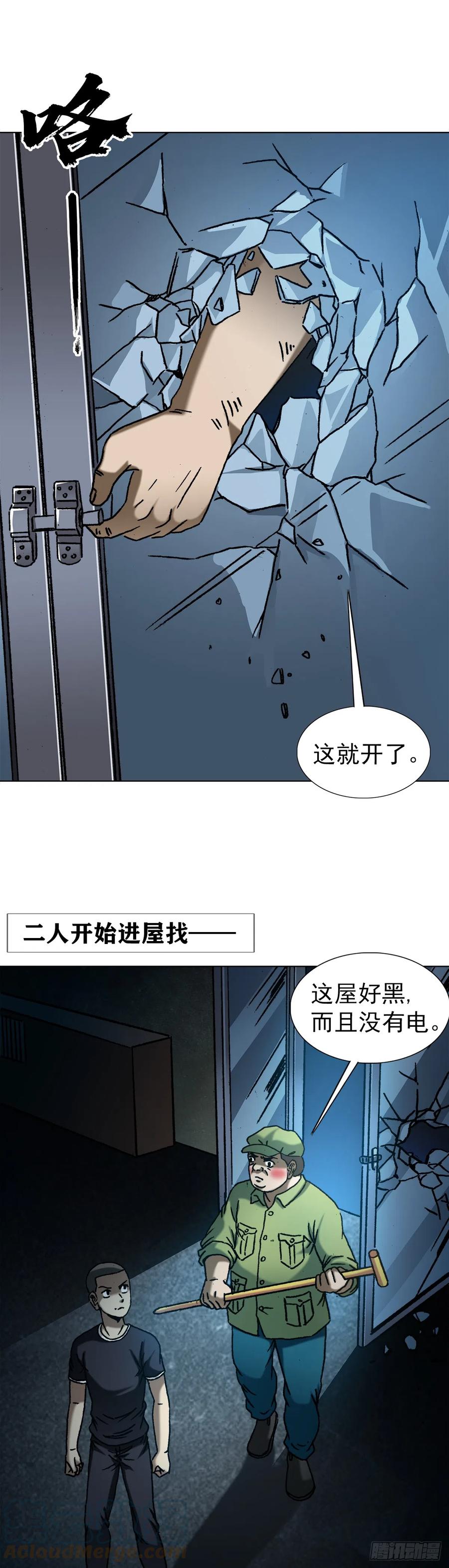 中国惊奇先生（神鬼七杀令） 1410 玩儿邪的 第11页