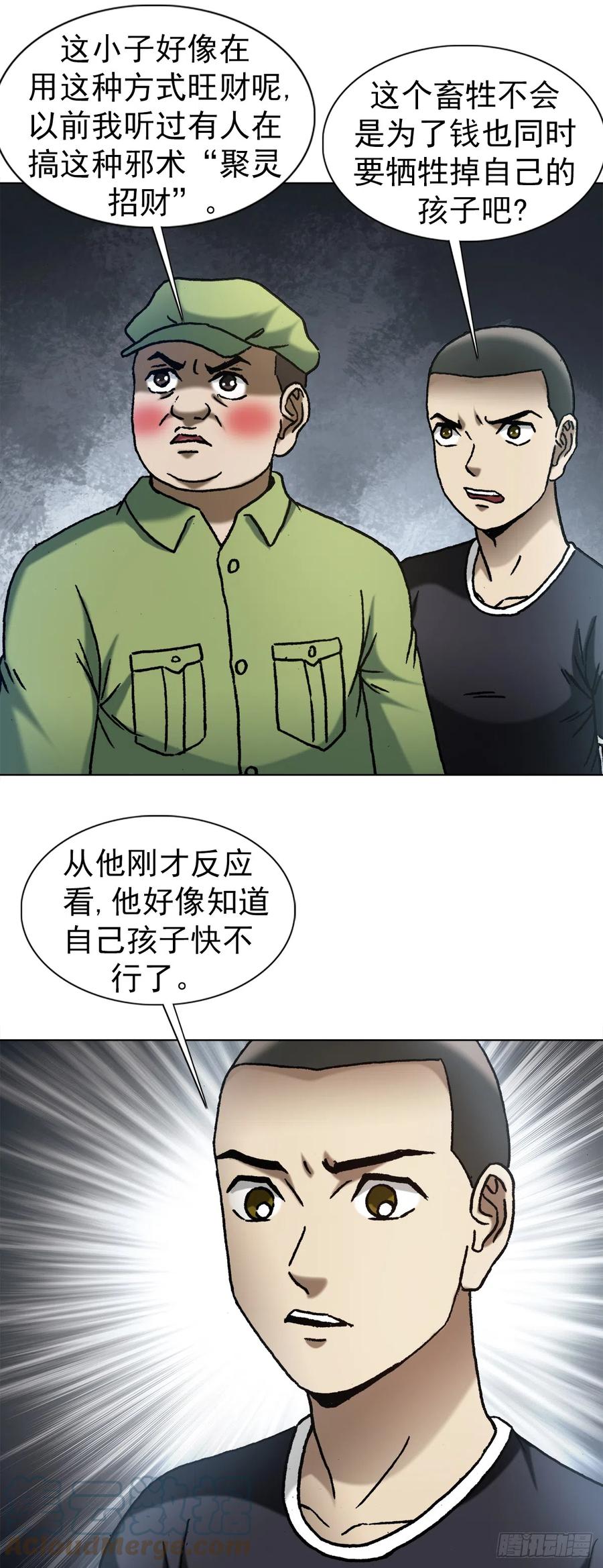 中国惊奇先生（神鬼七杀令） 1410 玩儿邪的 第7页