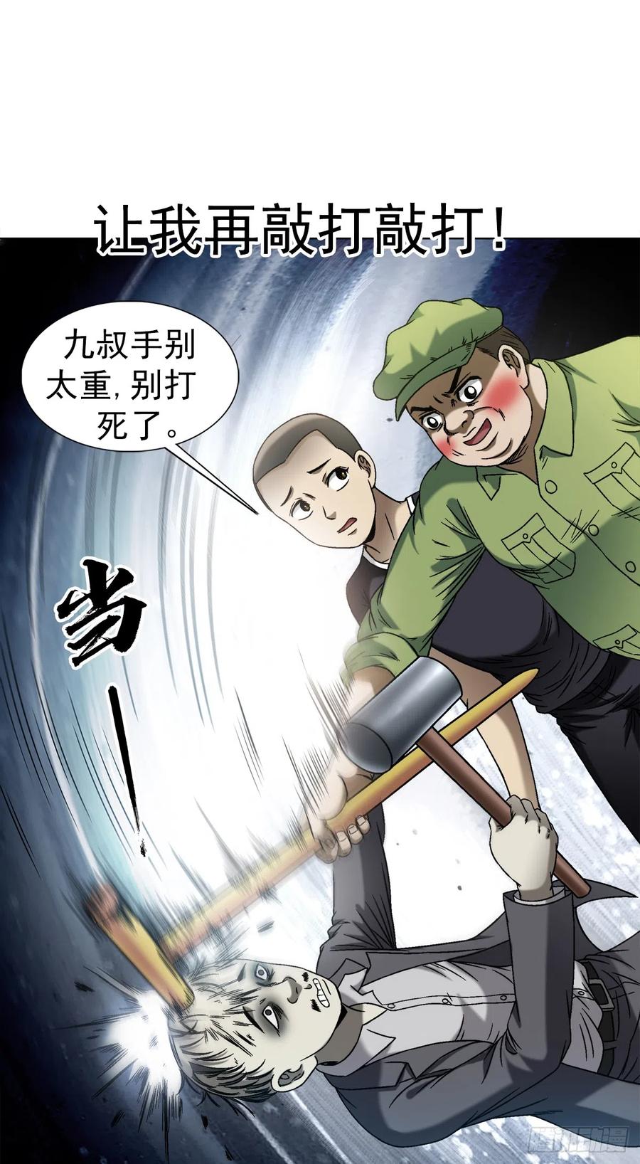 中国惊奇先生（神鬼七杀令） 1411 为了你好 第3页