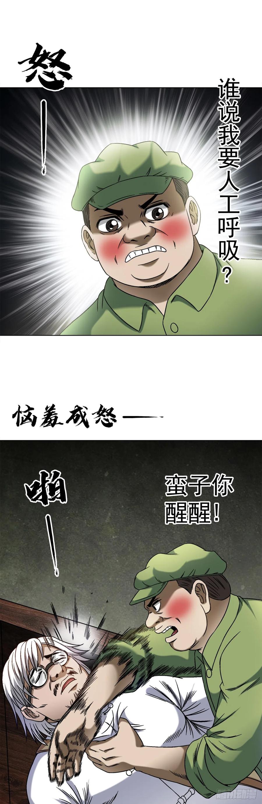 中国惊奇先生（神鬼七杀令） 1411 为了你好 第11页