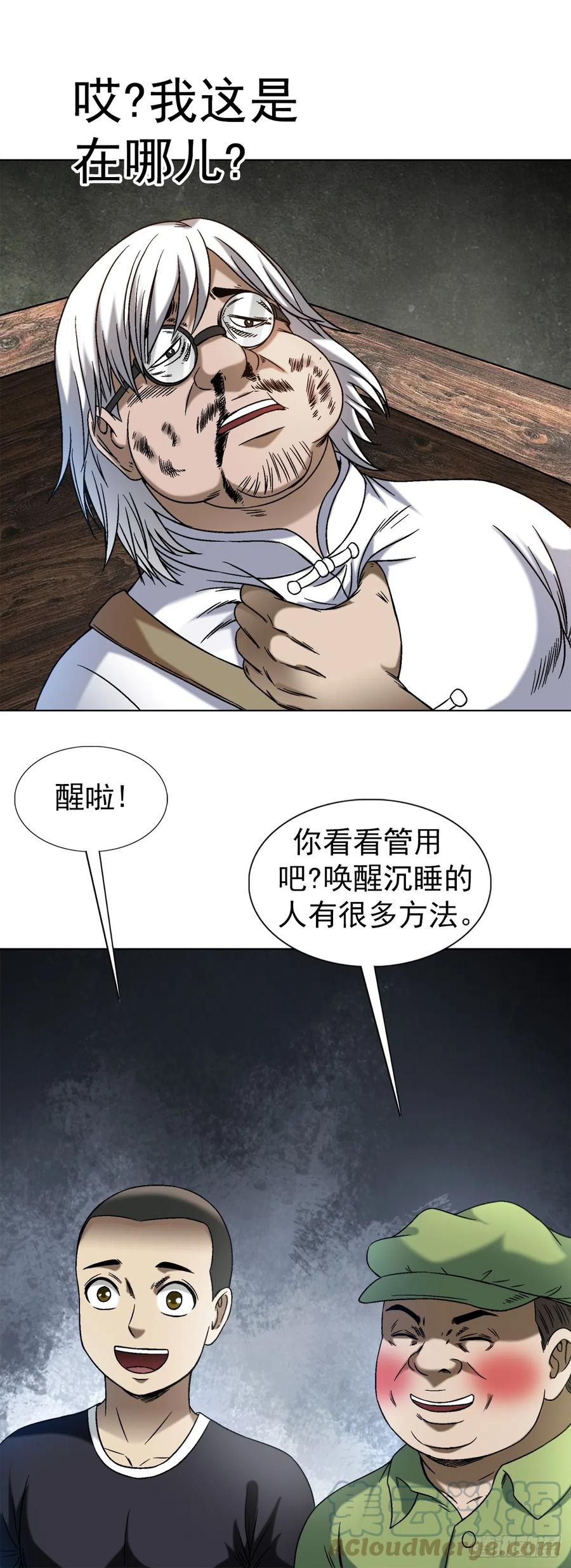 中国惊奇先生（神鬼七杀令） 1411 为了你好 第14页