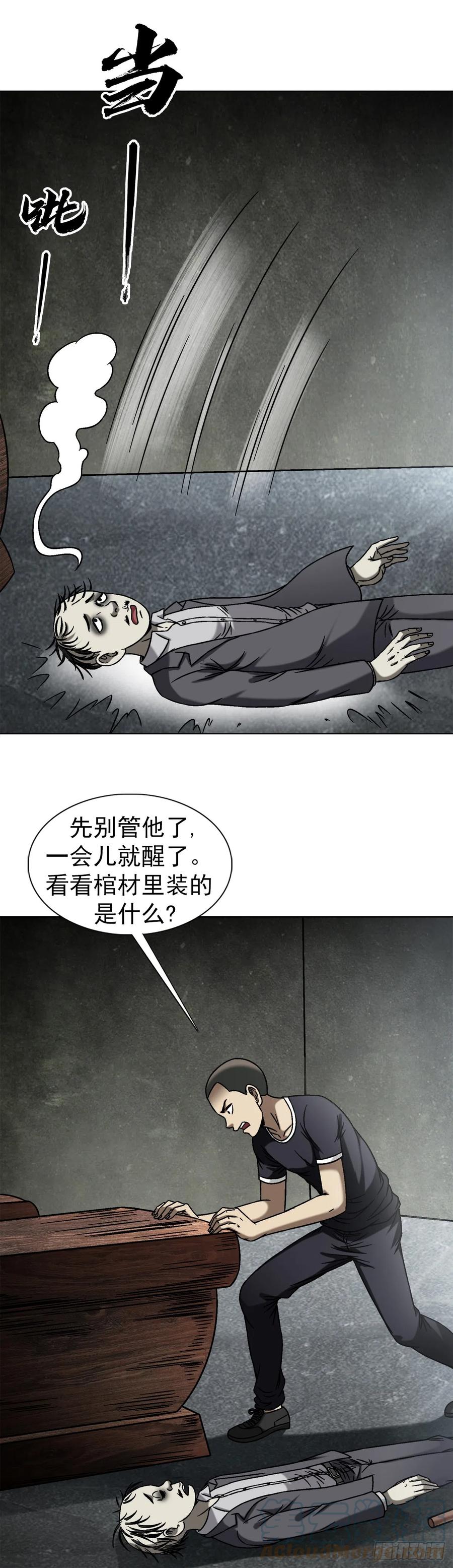 中国惊奇先生（神鬼七杀令） 1411 为了你好 第4页