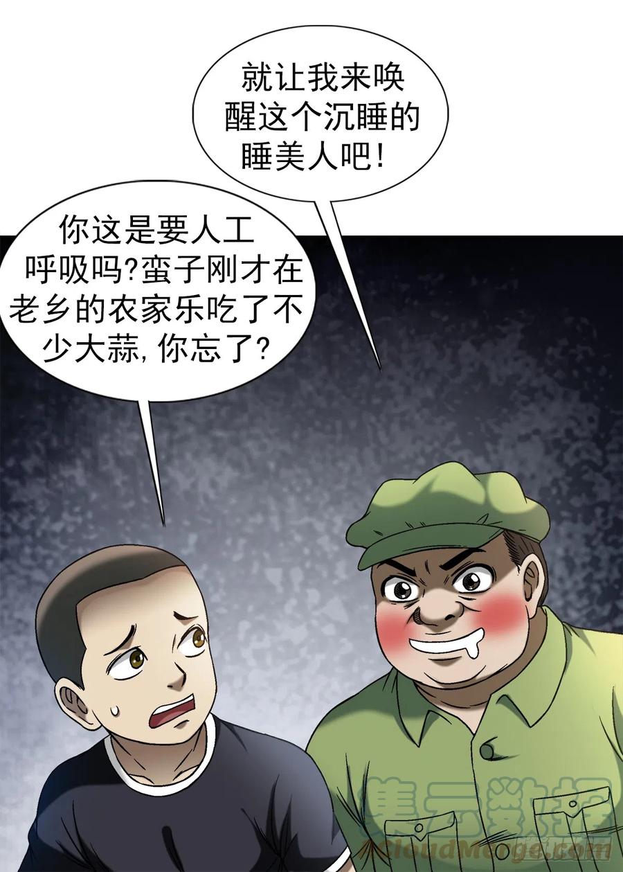 中国惊奇先生（神鬼七杀令） 1411 为了你好 第10页