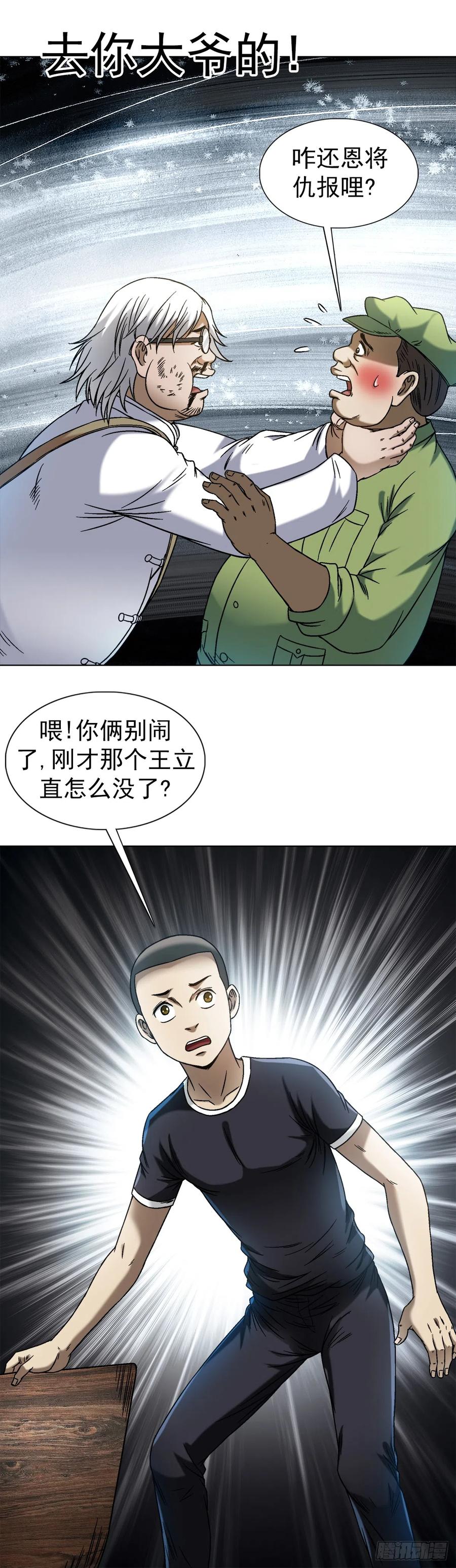 中国惊奇先生（神鬼七杀令） 1411 为了你好 第17页