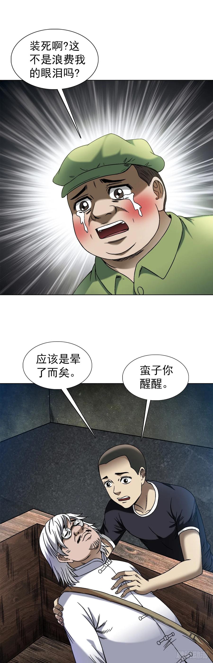 中国惊奇先生（神鬼七杀令） 1411 为了你好 第9页