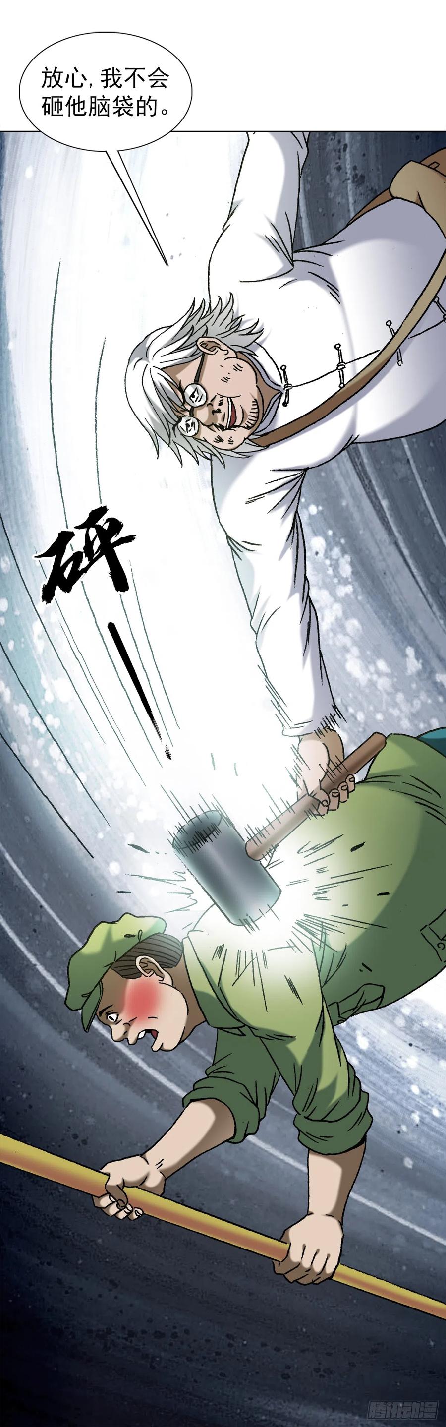 中国惊奇先生（神鬼七杀令） 1413 兔女郎 第6页