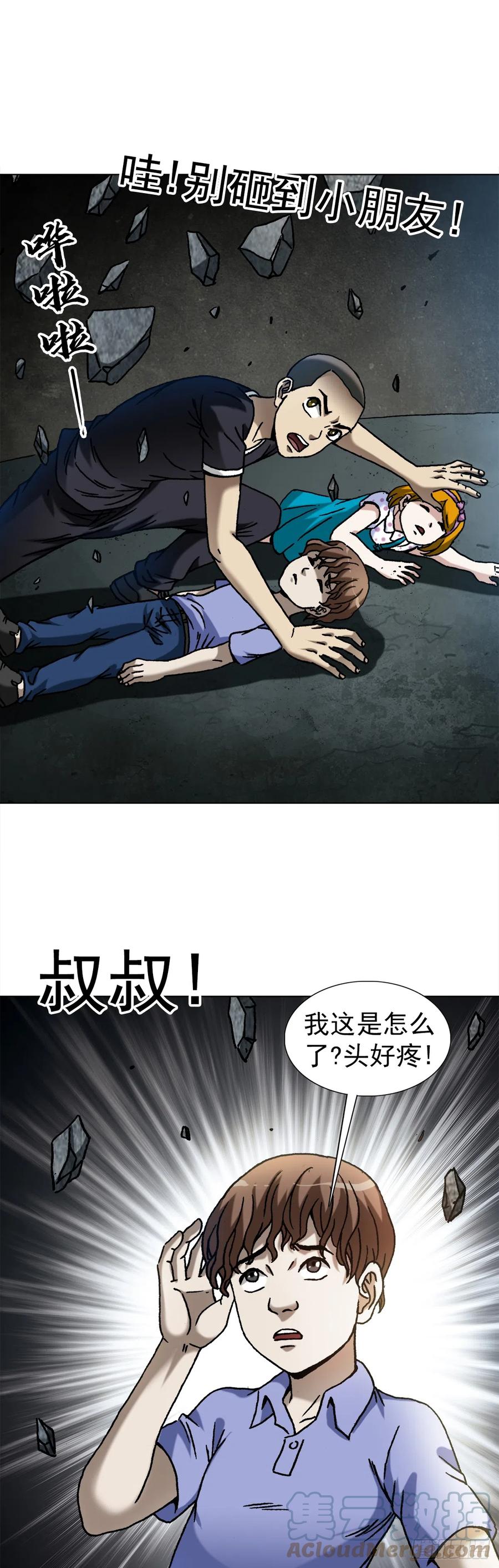中国惊奇先生（神鬼七杀令） 1413 兔女郎 第13页