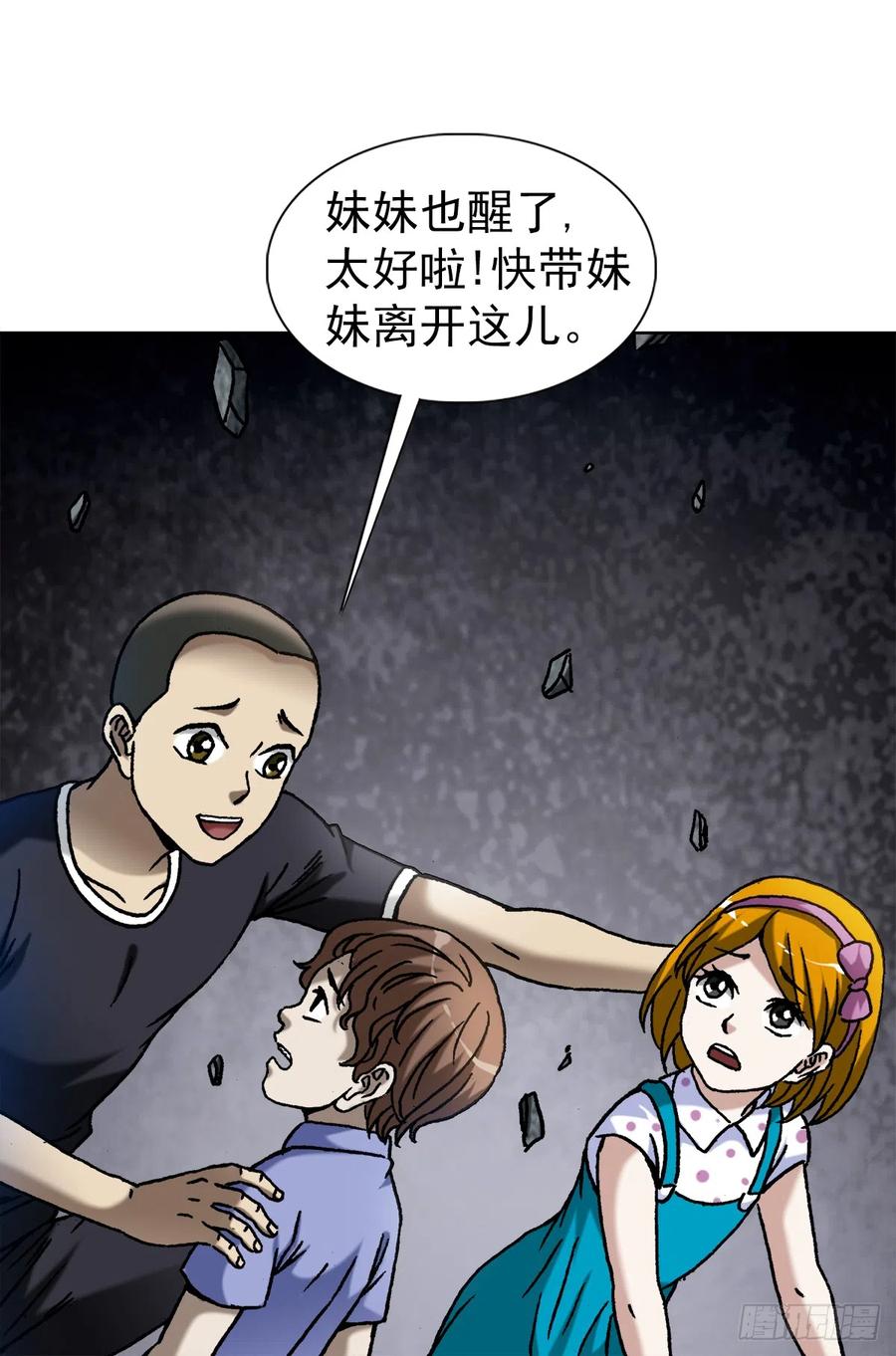 中国惊奇先生（神鬼七杀令） 1413 兔女郎 第14页