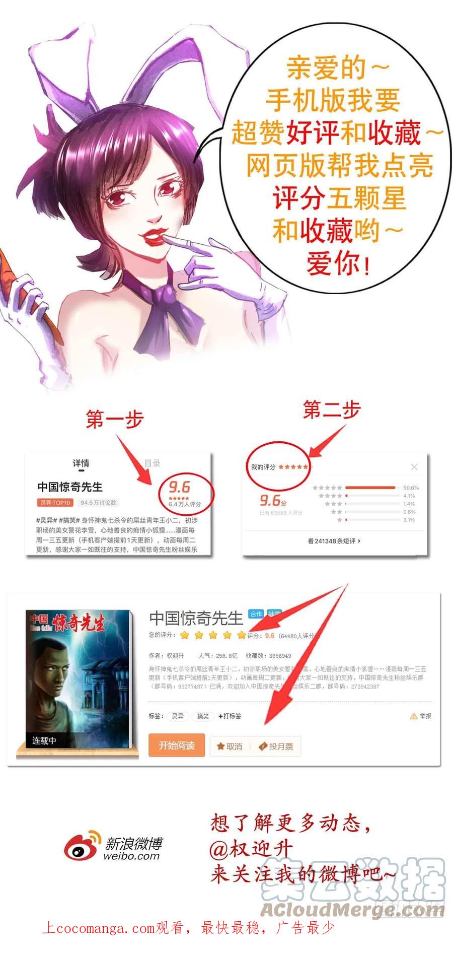 中国惊奇先生（神鬼七杀令） 1413 兔女郎 第21页