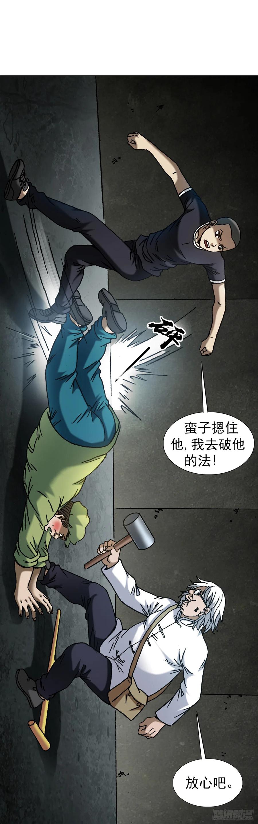 中国惊奇先生（神鬼七杀令） 1413 兔女郎 第8页