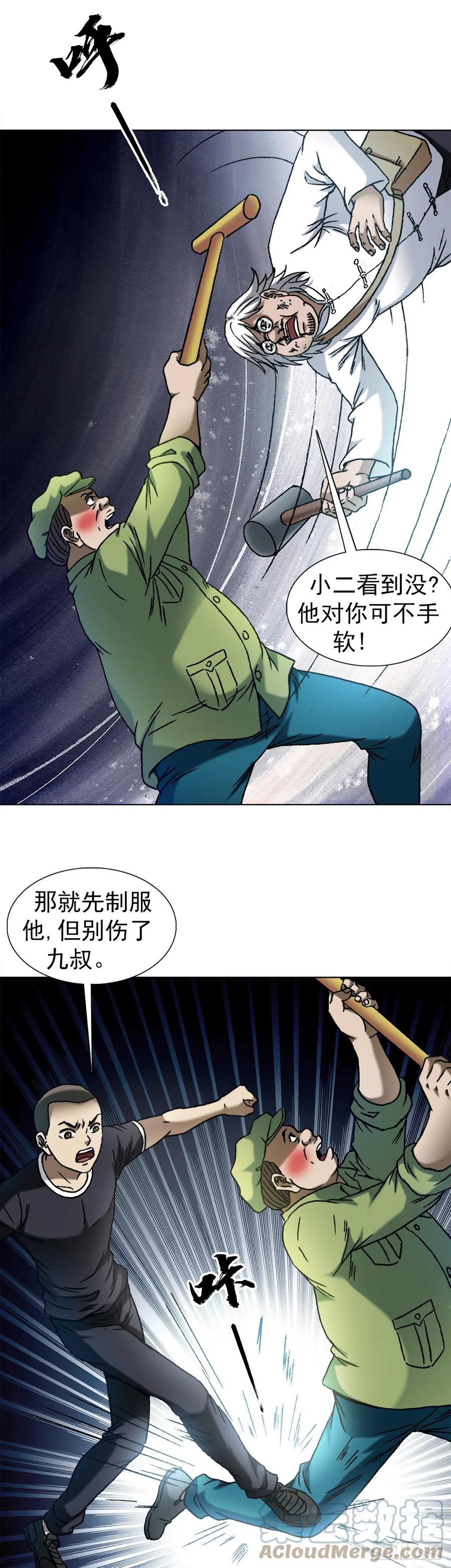 中国惊奇先生（神鬼七杀令） 1413 兔女郎 第7页