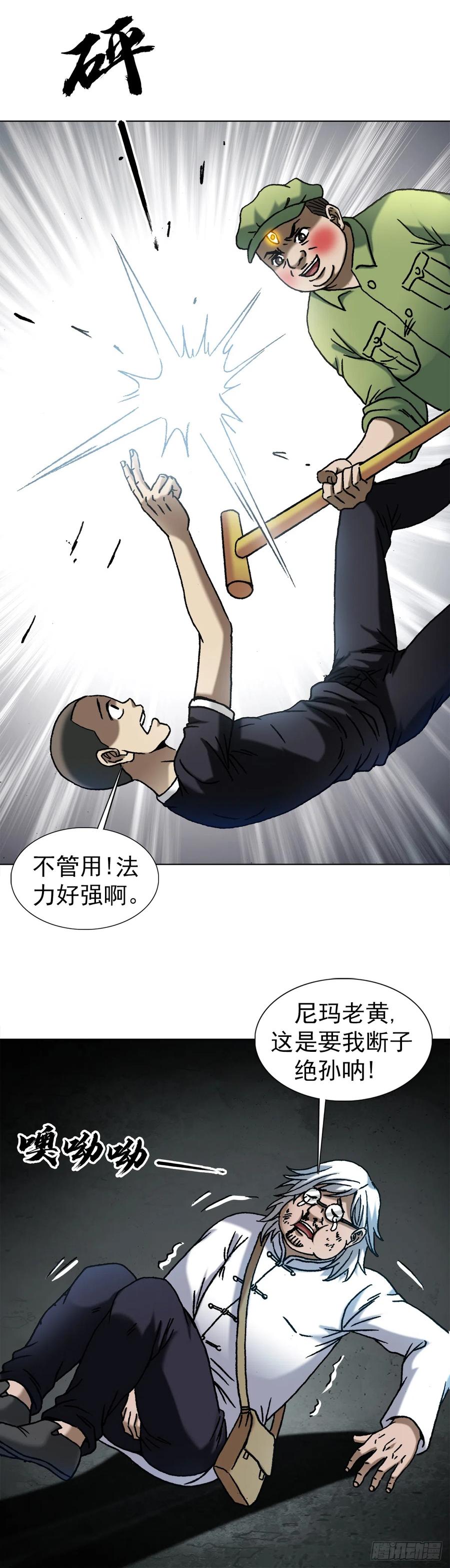 中国惊奇先生（神鬼七杀令） 1413 兔女郎 第4页