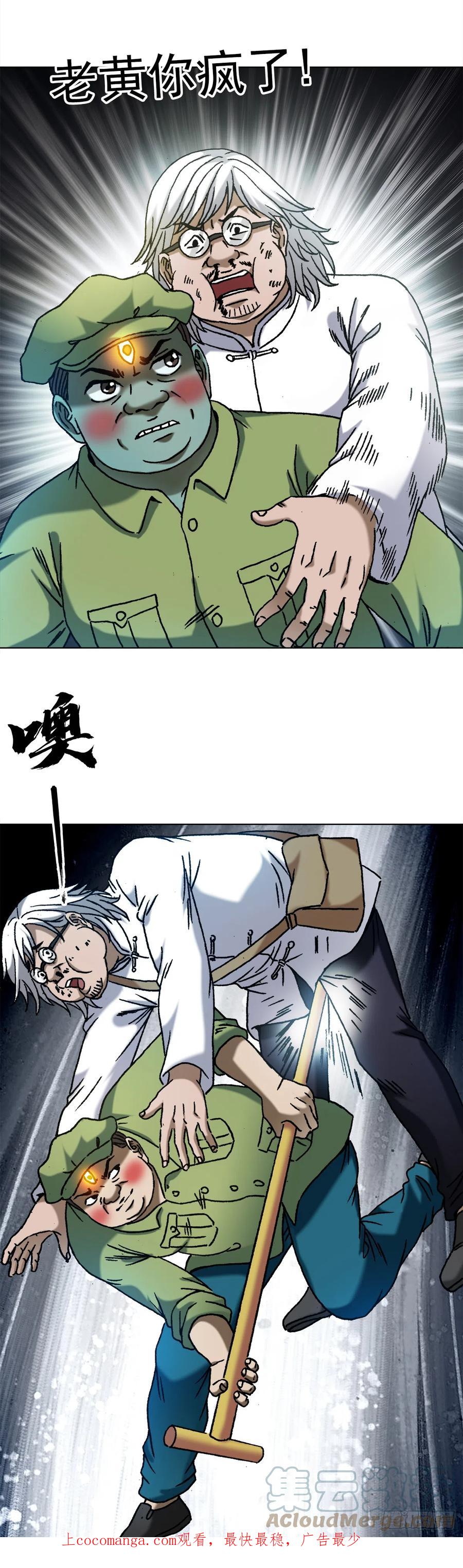 中国惊奇先生（神鬼七杀令） 1413 兔女郎 第1页