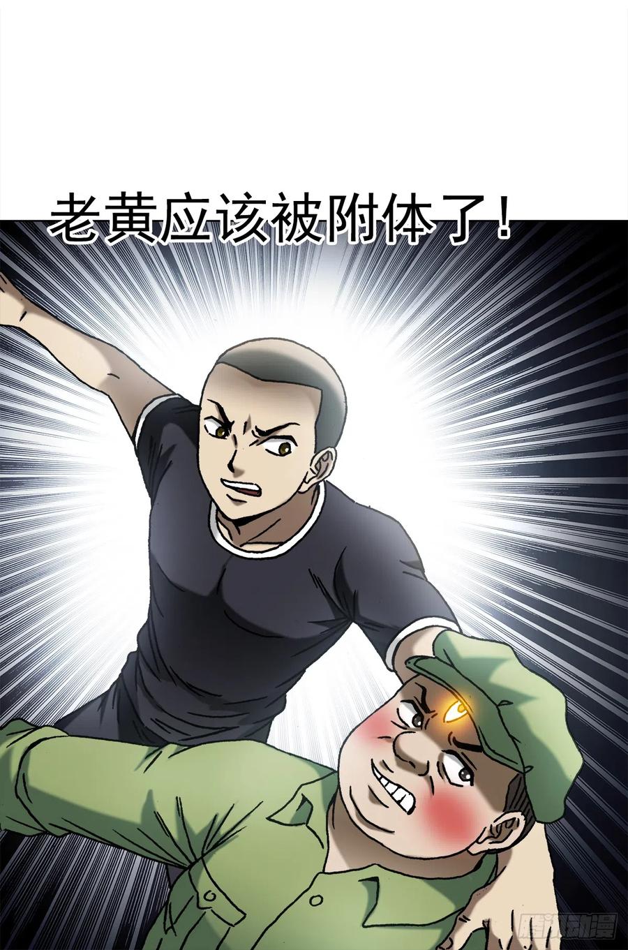 中国惊奇先生（神鬼七杀令） 1413 兔女郎 第2页