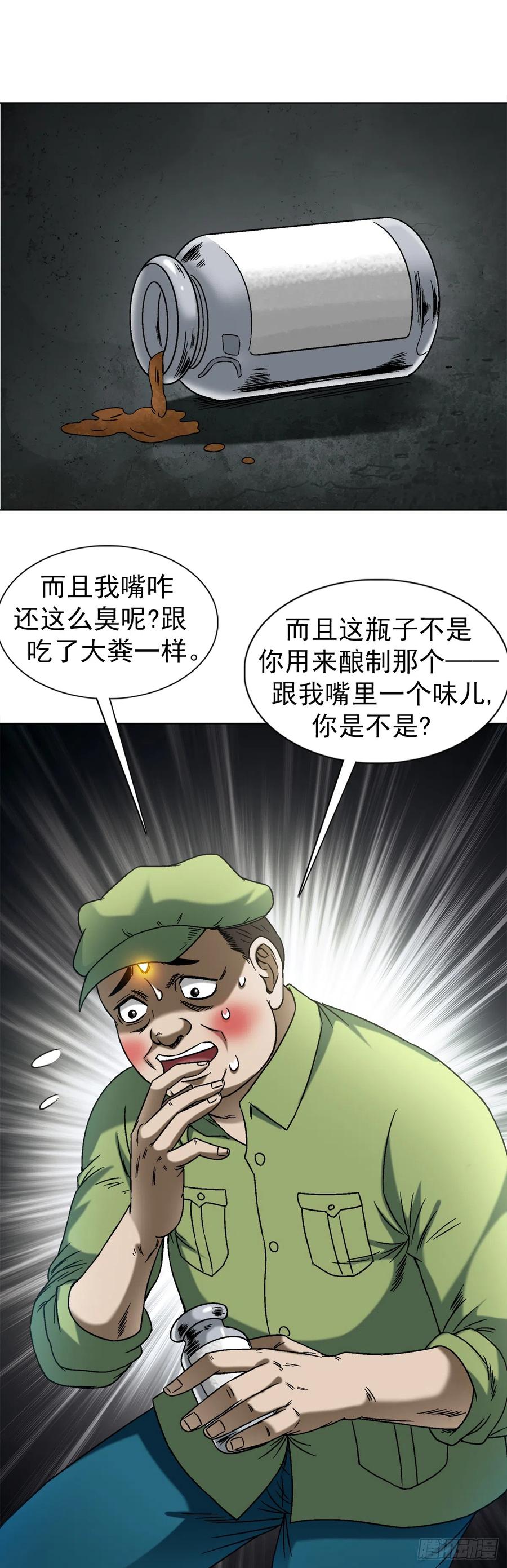 中国惊奇先生（神鬼七杀令） 1414 坑九叔 第16页