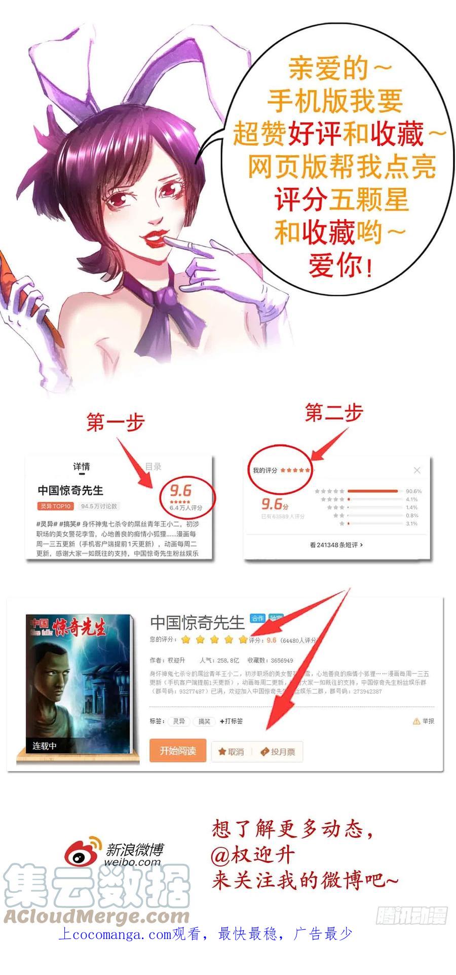 中国惊奇先生（神鬼七杀令） 1414 坑九叔 第23页