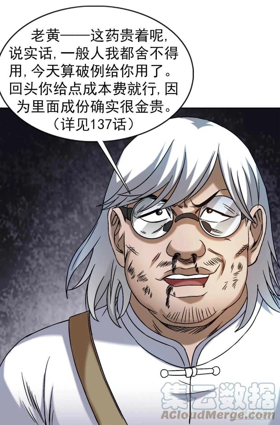 中国惊奇先生（神鬼七杀令） 1414 坑九叔 第17页